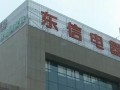 吉柏利綠色集成頂（東信電器） (1003播放)