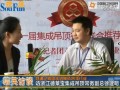 專訪浙江德萊寶集成吊頂常務(wù)副總徐 (797播放)