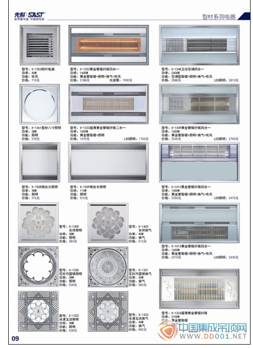 先科集成吊頂專賣店產(chǎn)品圖冊(cè)大本