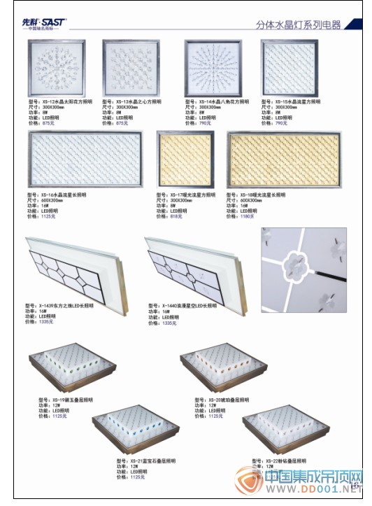 先科集成吊頂專賣店產(chǎn)品圖冊(cè)大本