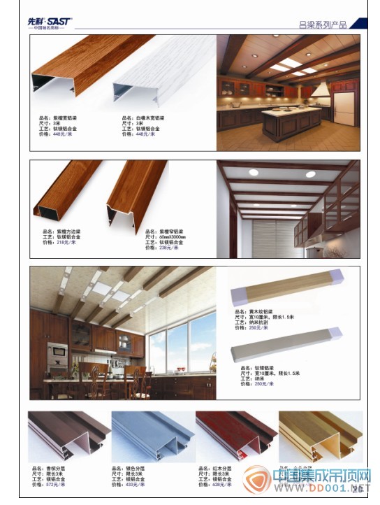 先科集成吊頂專賣店產(chǎn)品圖冊(cè)大本