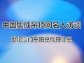 視頻: 專訪世紀(jì)豪門多元化吊頂浙江東陽(yáng)總代理徐小姐 (821播放)