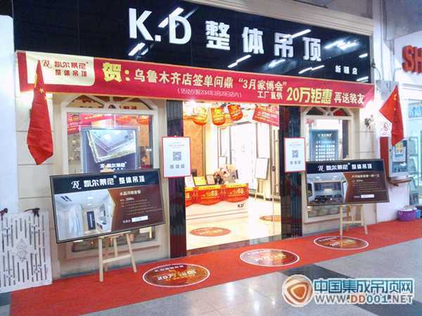 KD烏魯木齊集成吊頂專賣店呈破竹之勢