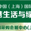 （電商平臺(tái)）中國國際網(wǎng)絡(luò)購物交易會(huì)智慧生活與綠色家居展