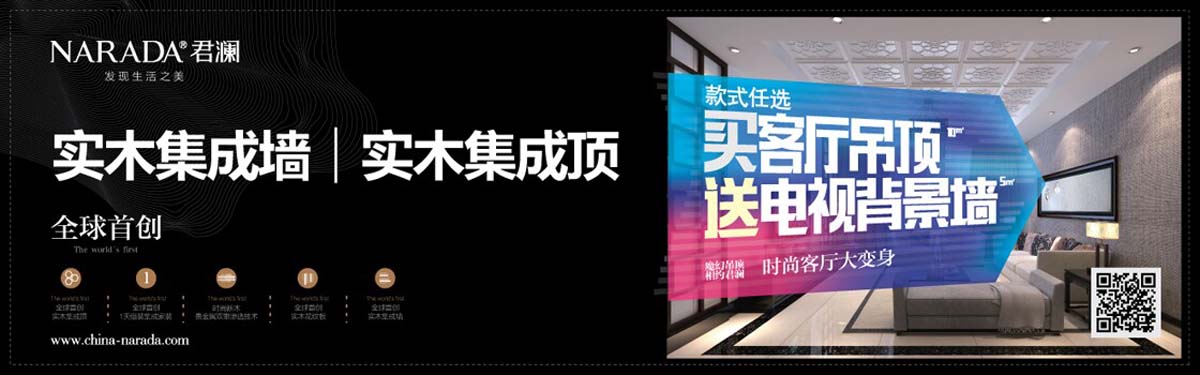 君瀾整體吊頂邀您樂享十月，買客廳吊頂送電視背景墻