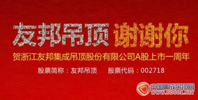 “友邦吊頂 謝謝你”友邦上市一周年致所有「夢想家」的一封信