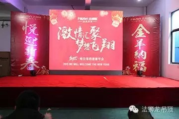 【法獅龍原創(chuàng)第4期】2014咱自家的迎新年會 