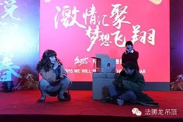 【法獅龍原創(chuàng)第4期】2014咱自家的迎新年會 