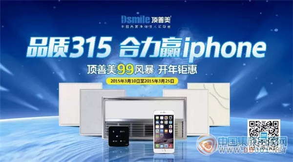 “品質(zhì)315，合力贏IPhone”  頂善美也是拼了