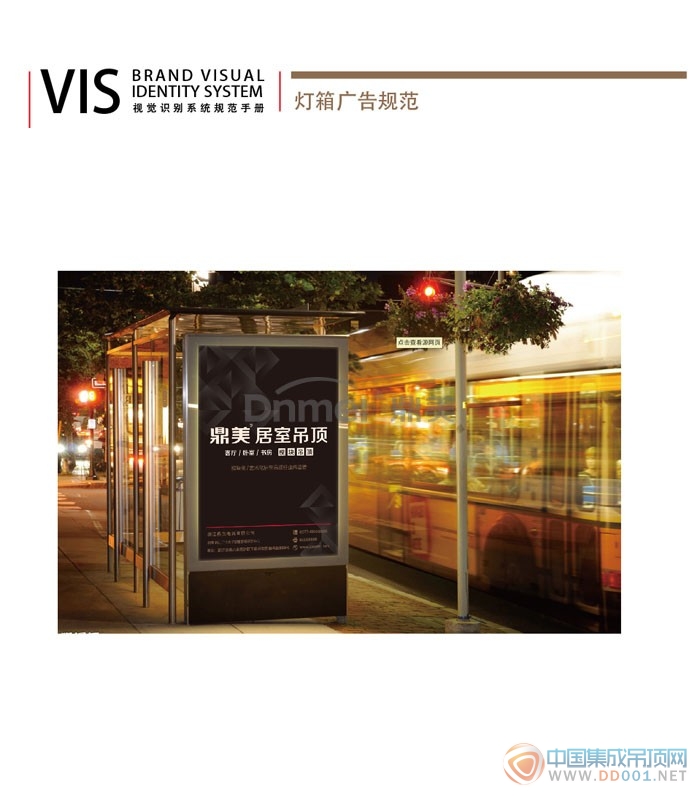 鼎美居室吊頂企業(yè)VI賞析