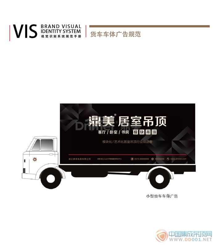 鼎美居室吊頂企業(yè)VI賞析