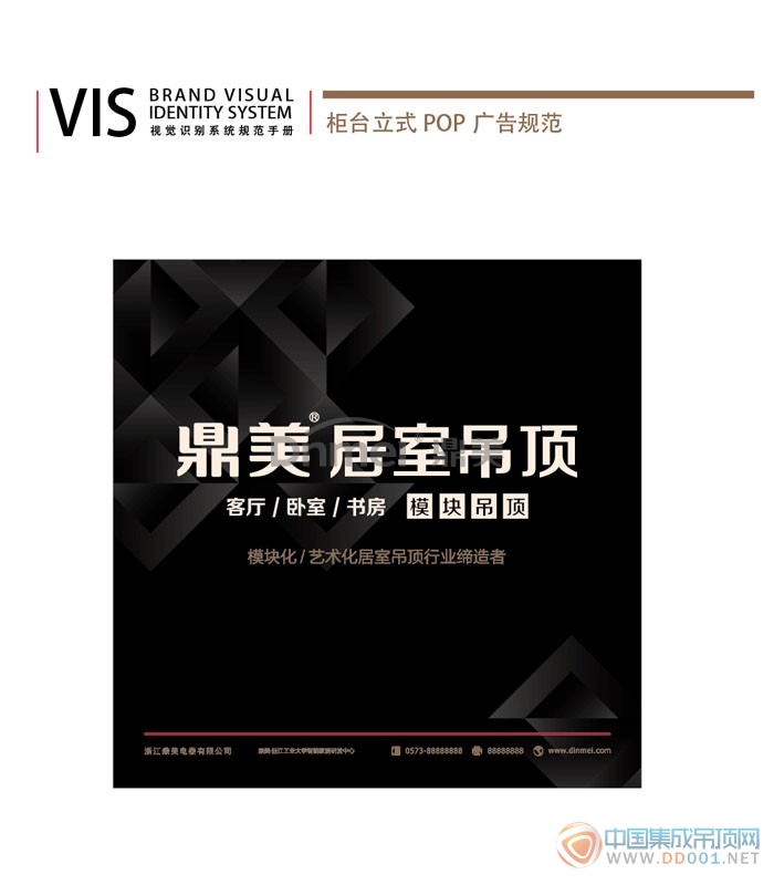 鼎美居室吊頂企業(yè)VI賞析