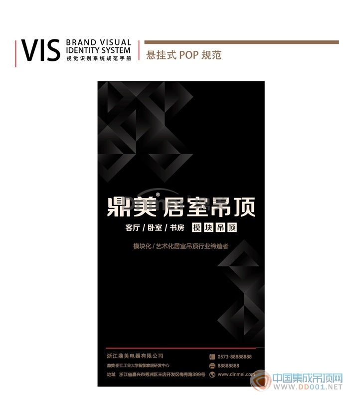 鼎美居室吊頂企業(yè)VI賞析