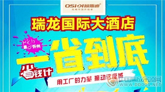 歐斯迪沂州行 一省到底即將啟動