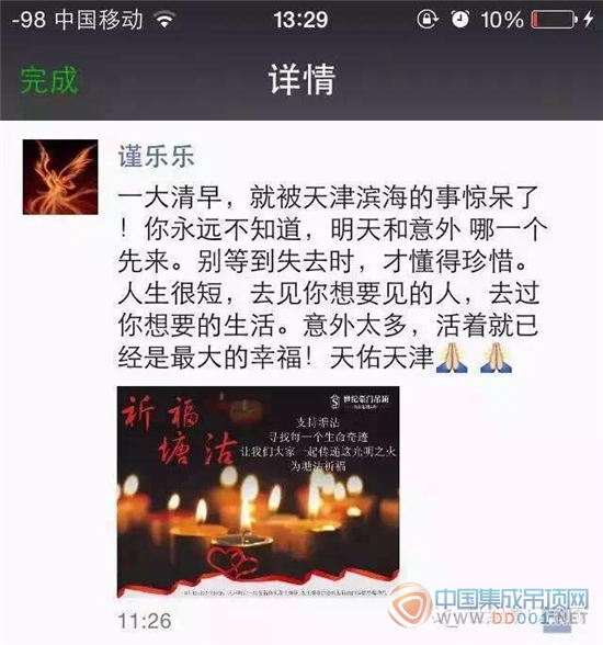 我在世紀豪門 我為天津祈福