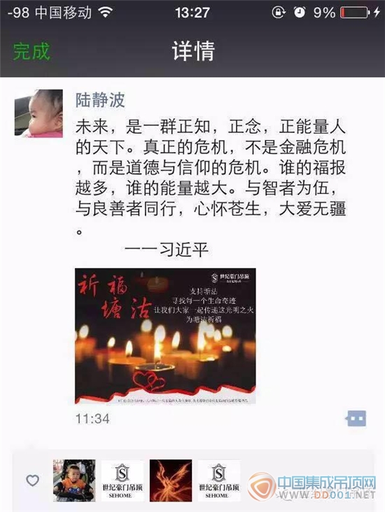 我在世紀豪門 我為天津祈福