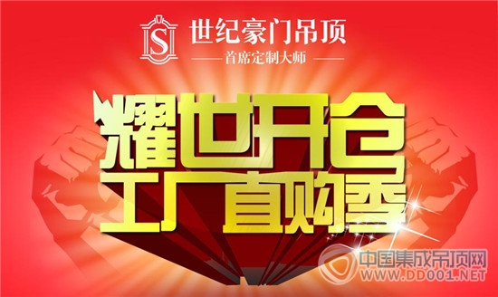 “耀世開倉”工廠直購季軍號已打響，江浙省將進入火爆簽單狀態(tài)