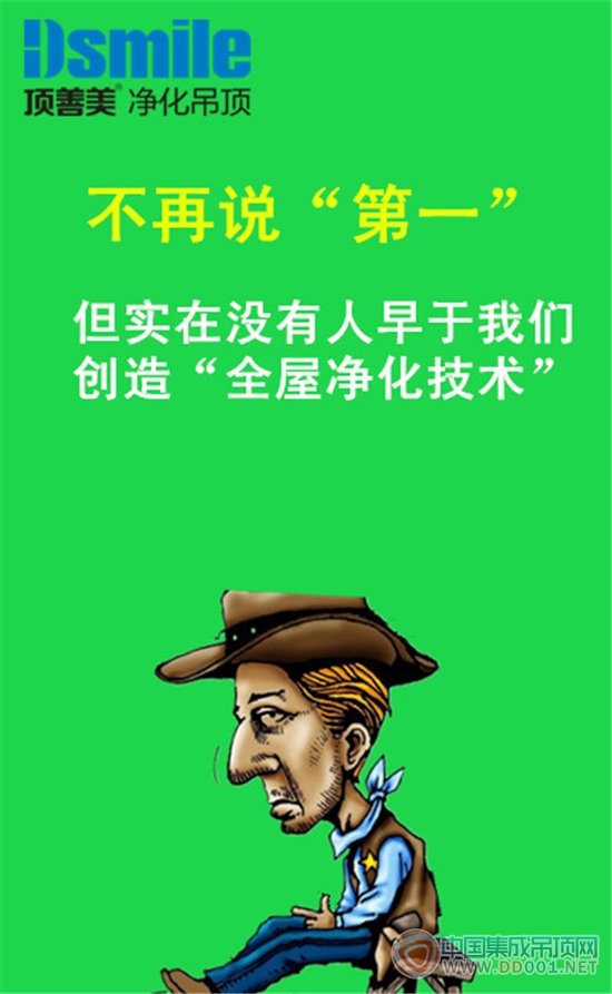 頂善美：新《廣告法》施行，我們不再說(shuō)