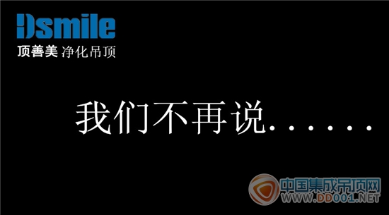 頂善美：新《廣告法》施行，我們不再說(shuō)