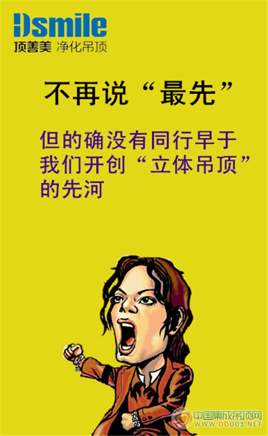 頂善美：新《廣告法》施行，我們不再說(shuō)