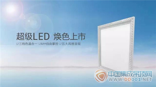 三色一體——友邦超級LED燈震撼上市 