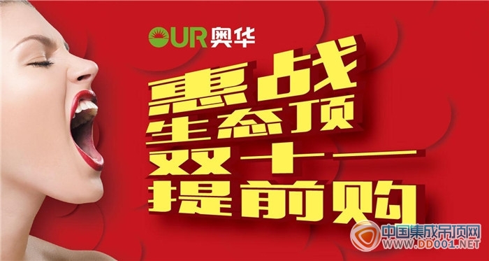 不做剁手黨只為那個美美的家，集成吊頂各大Boss支招雙十一