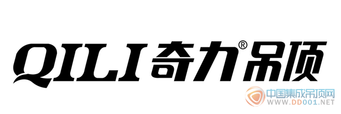 走進(jìn)奇力吊頂,私享空間新格調(diào)!