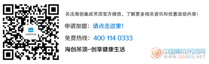  【特大喜訊】海創(chuàng)集成吊頂湖州建材裝飾聯(lián)盟惠動全城