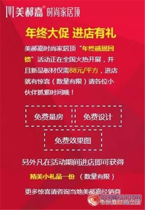 “感恩有您”美郝嘉年終感恩回饋全國(guó)火爆來(lái)襲！