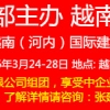 2016年越南（河內(nèi)）國(guó)際建筑、建材及家居產(chǎn)品展覽會(huì)