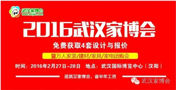 2月27-28日，來斯奧集成吊頂入駐武漢家博會