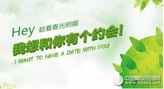 Hey，趁著春光明媚，德萊寶和你有個(gè)約會(huì)！