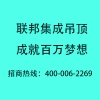 2016集成吊頂新標(biāo)準(zhǔn)NGBS體系正式發(fā)布  誠邀您的加盟