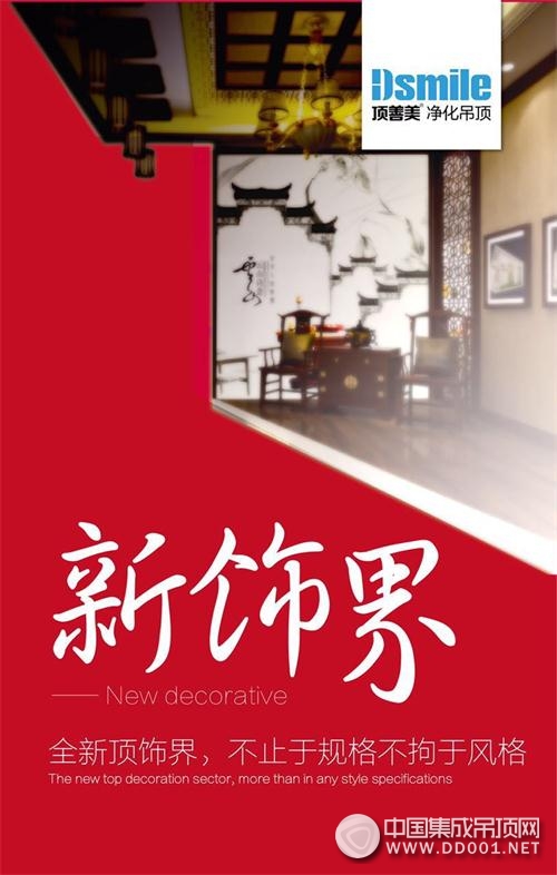 頂善美北展五新展館第二新，新飾界﹒全新頂飾界，不止于規(guī)格不拘于風(fēng)格