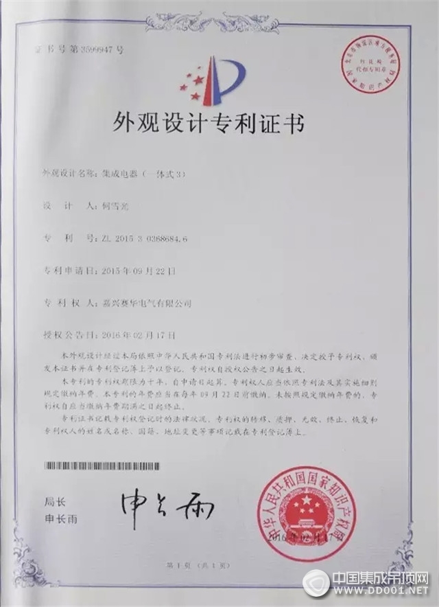 賽華榮獲“外觀設(shè)計專利證書”，品牌形象再添力