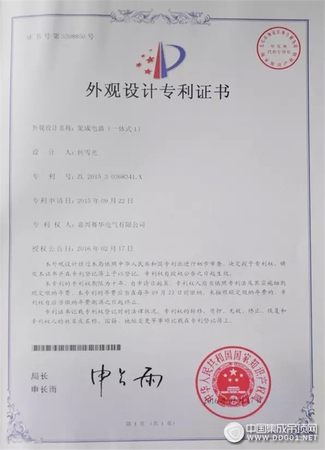 賽華榮獲“外觀設(shè)計專利證書”，品牌形象再添力