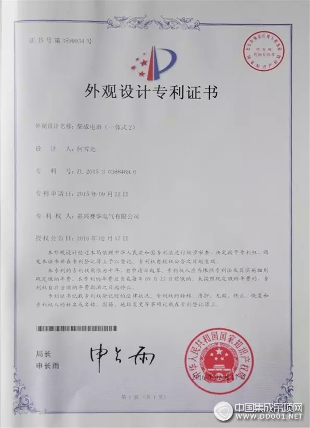 賽華榮獲“外觀設(shè)計專利證書”，品牌形象再添力