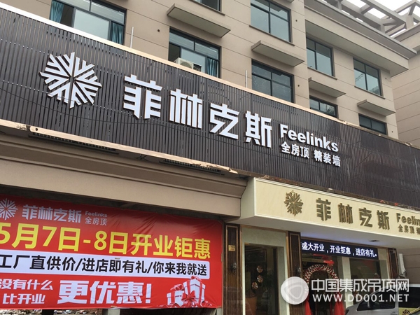 菲林克斯東陽700㎡全房頂旗艦店開業(yè)在即