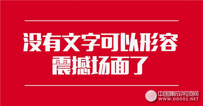 德萊寶家居頂5.8全國(guó)聯(lián)動(dòng)，震撼收官再創(chuàng)活動(dòng)傳奇