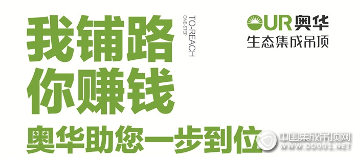 這個6月奧華在品牌誕生地等你，我鋪路，你賺錢