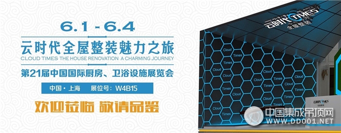 觀云時(shí)代全屋整裝風(fēng)采，就來(lái)六月上海廚衛(wèi)展