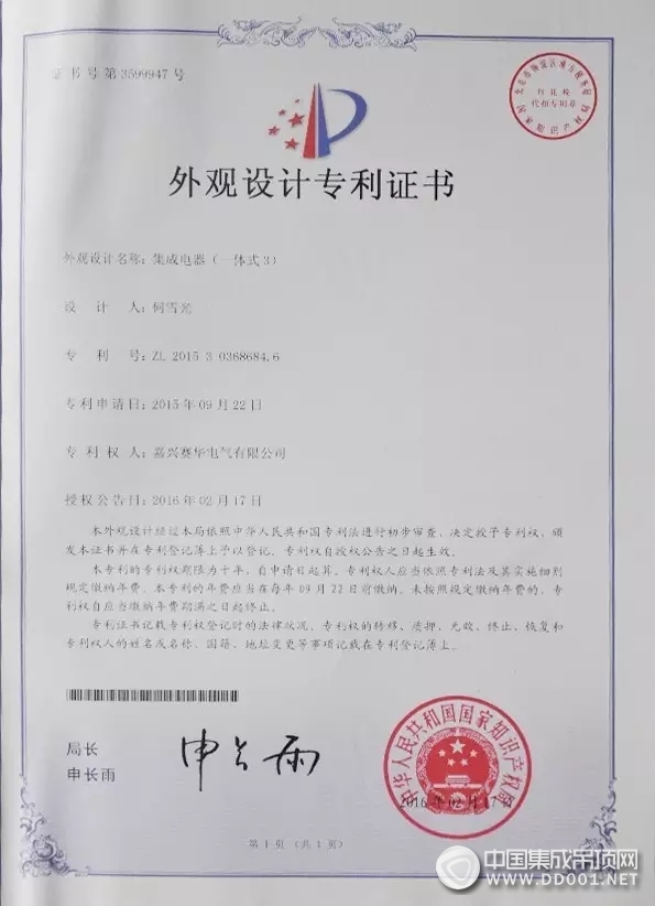  創(chuàng)新引領(lǐng)時(shí)代，品牌決定未來(lái)——賽華品牌榮獲40余款產(chǎn)品專利