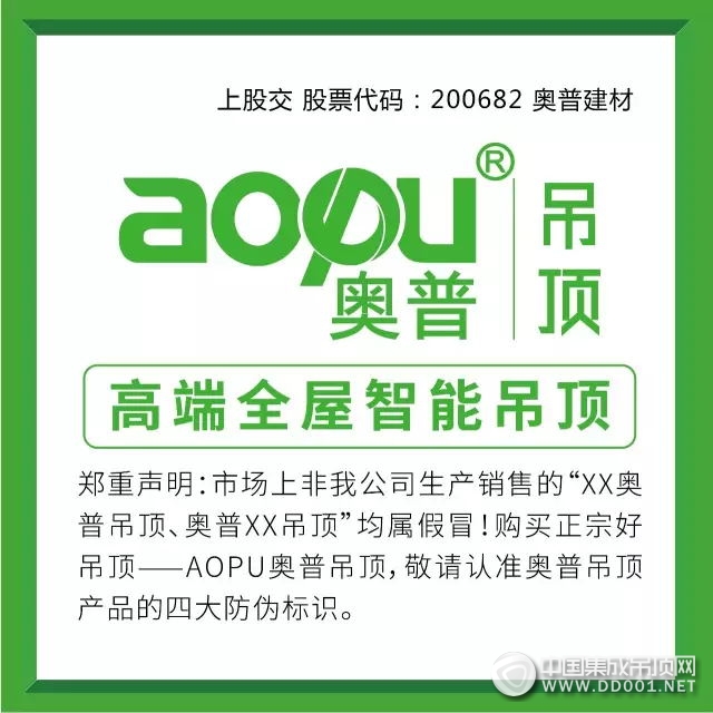 AOPU奧普吊頂：乘世界互聯(lián)網(wǎng)大會之地氣，再續(xù)全屋智能吊頂傳奇！