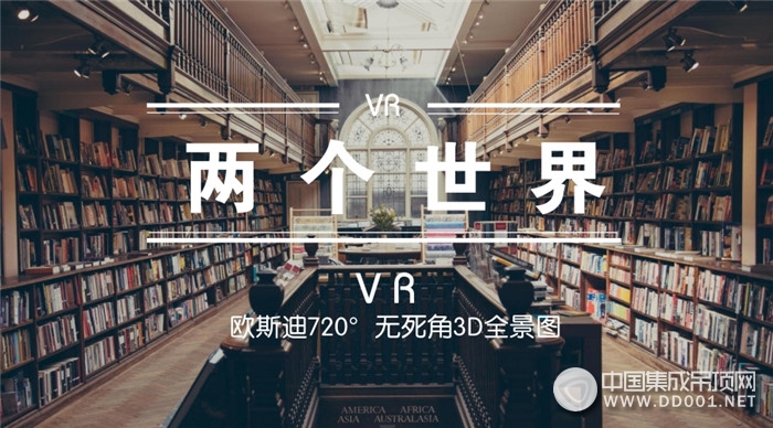 歐斯迪：《VR兩個(gè)世界》，帶給你與眾不同的體驗(yàn)