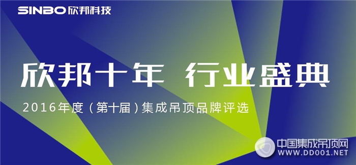 一路領(lǐng)跑，一路高歌——集成吊頂品牌評選助力活動火熱啟動