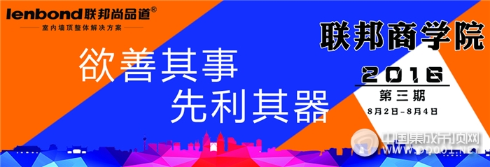 【現(xiàn)場報(bào)道】聯(lián)邦商學(xué)院第三期新商培訓(xùn)正式啟動，輕松玩轉(zhuǎn)三維家軟件