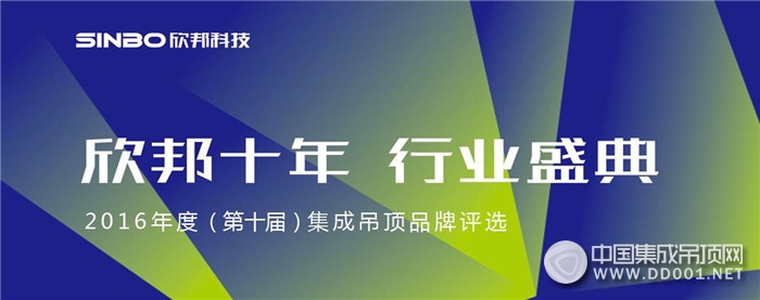 中國(guó)集成吊頂網(wǎng)2016年品牌價(jià)值十強(qiáng)新鮮出爐，可有你喜歡的TA?