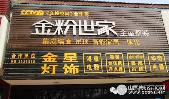 金粉世家全屋整裝鶴壁店——“要你好看”！