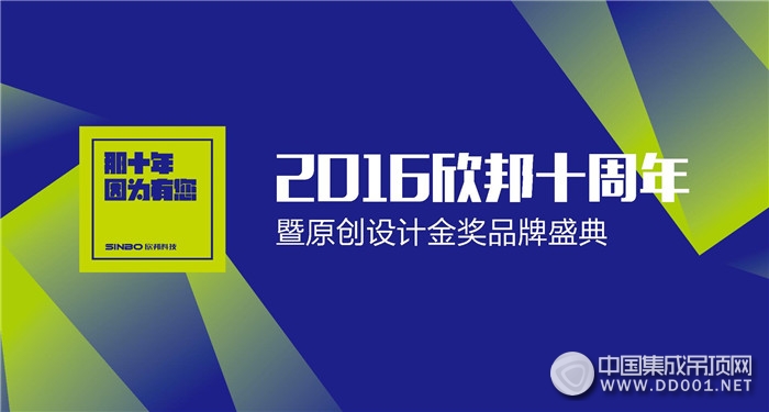 10.14欣邦十周年，屬于建材行業(yè)的盛宴！