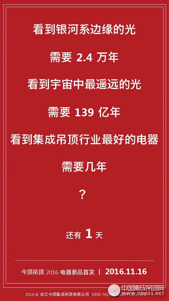 還有1天，今頂?shù)蹴?016新品電器即將完勝登場(chǎng)！